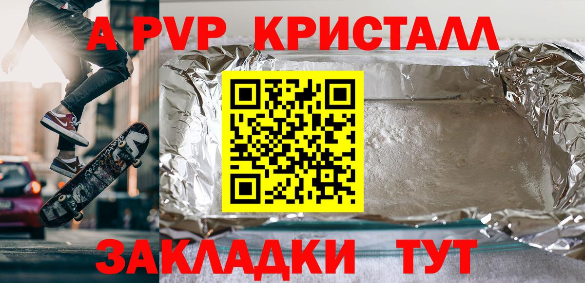 APVP  Вход с VPN  Лесозаводск  A PVP крисы CK  Alpha-PVP СК 