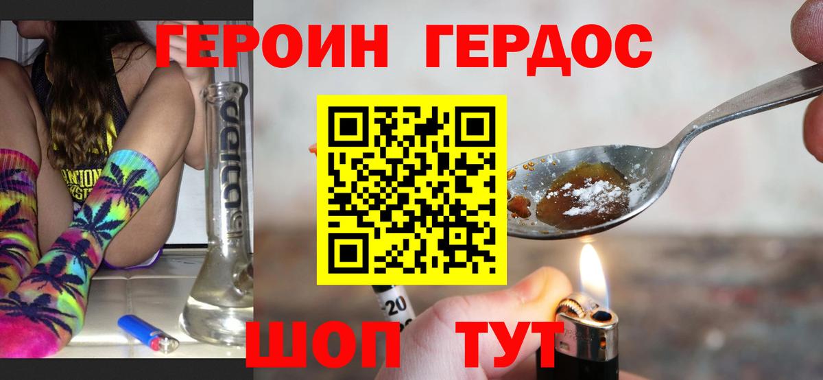 ГЕРОИН Heroin Лесозаводск