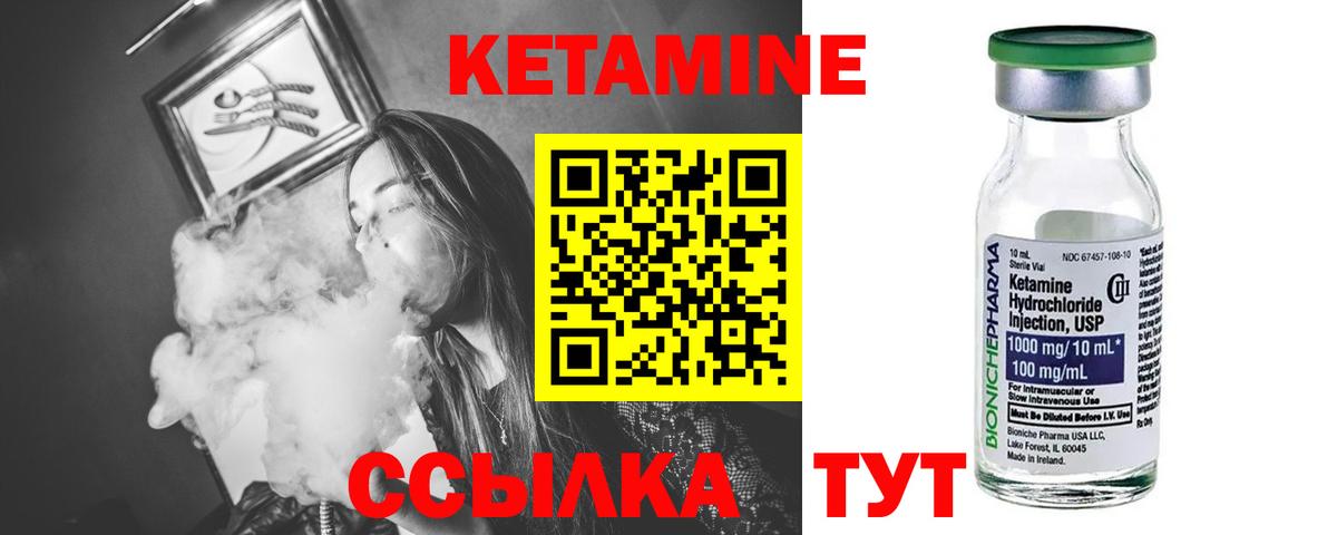 КЕТАМИН ketamine Лесозаводск