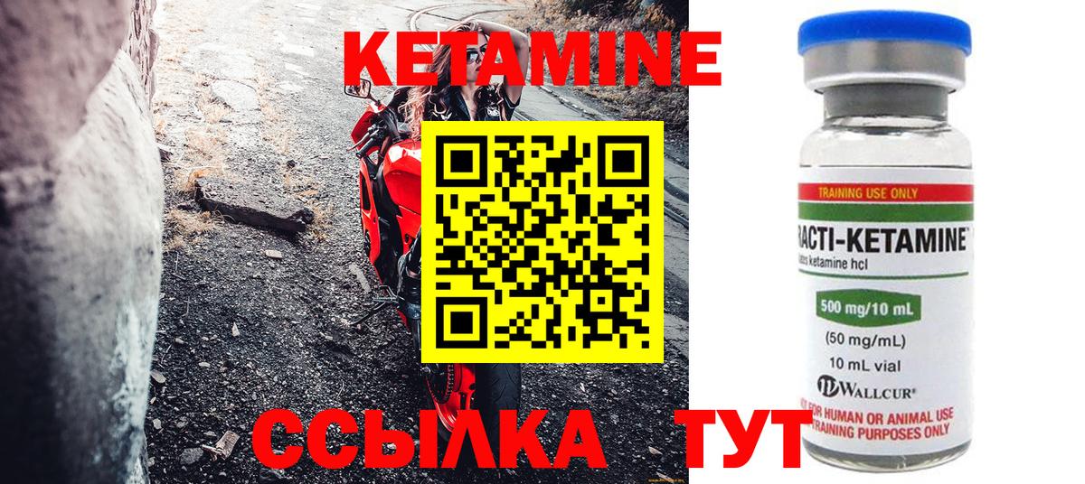 Кетамин ketamine  Вход с VPN  Лесозаводск 