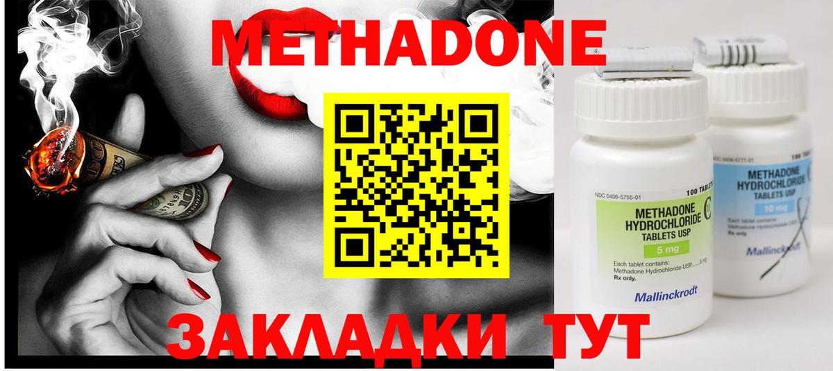 МЕТАДОН мёд  Вход с VPN  Лесозаводск 