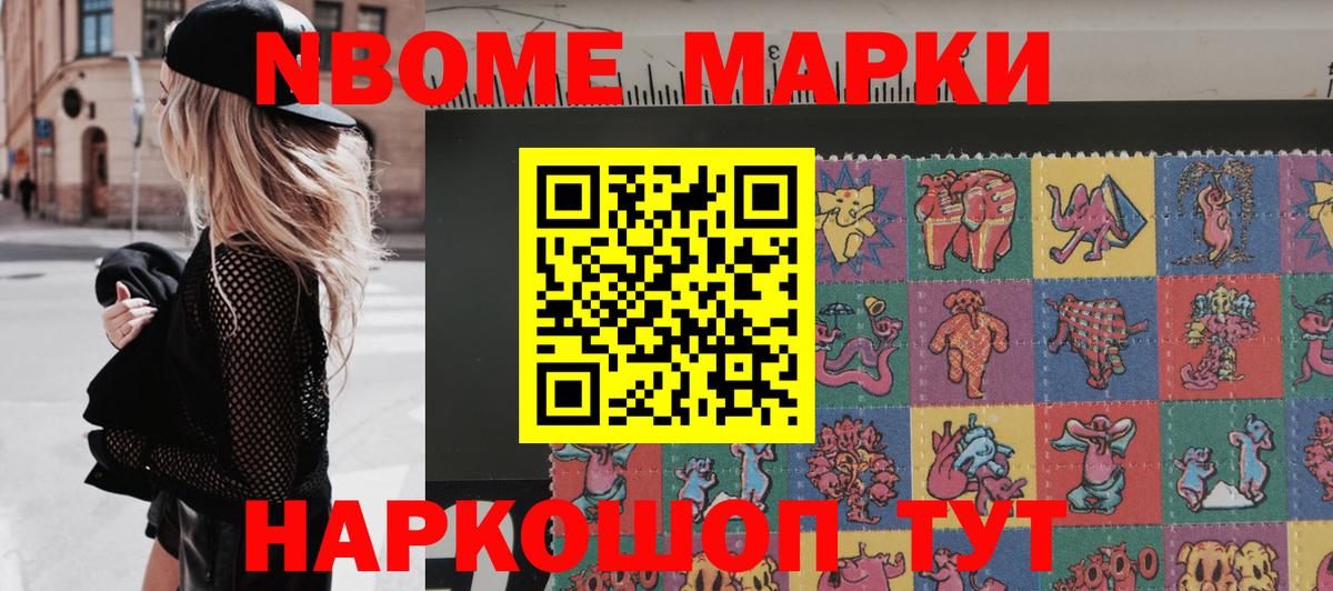Марки NBOMe 1,5мг Лесозаводск